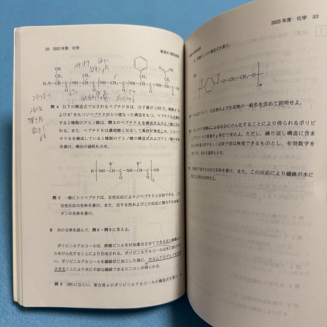新潟大学　赤本　理系　医学部　2013年～2024年 12年分