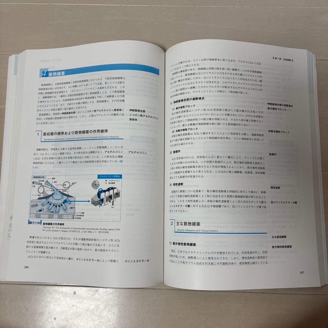 臨床歯科麻酔学
