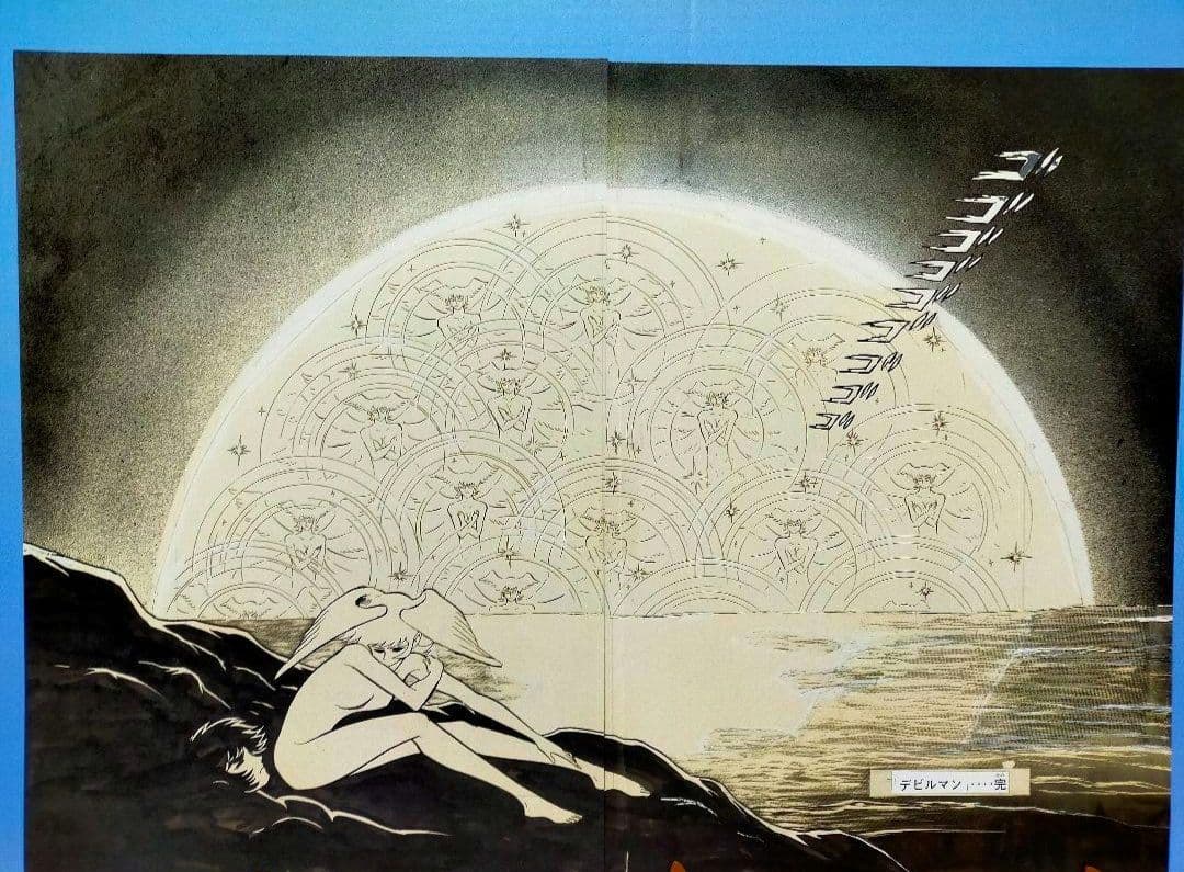 永井豪 デビルマン 複製原画 最終回 17ページ 予約販売限定品 講談社