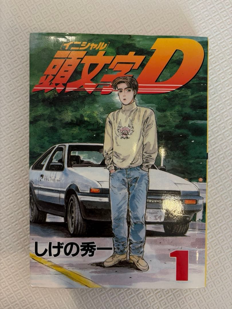 イニシャルD （頭文字D） 1〜48巻　全巻セット
