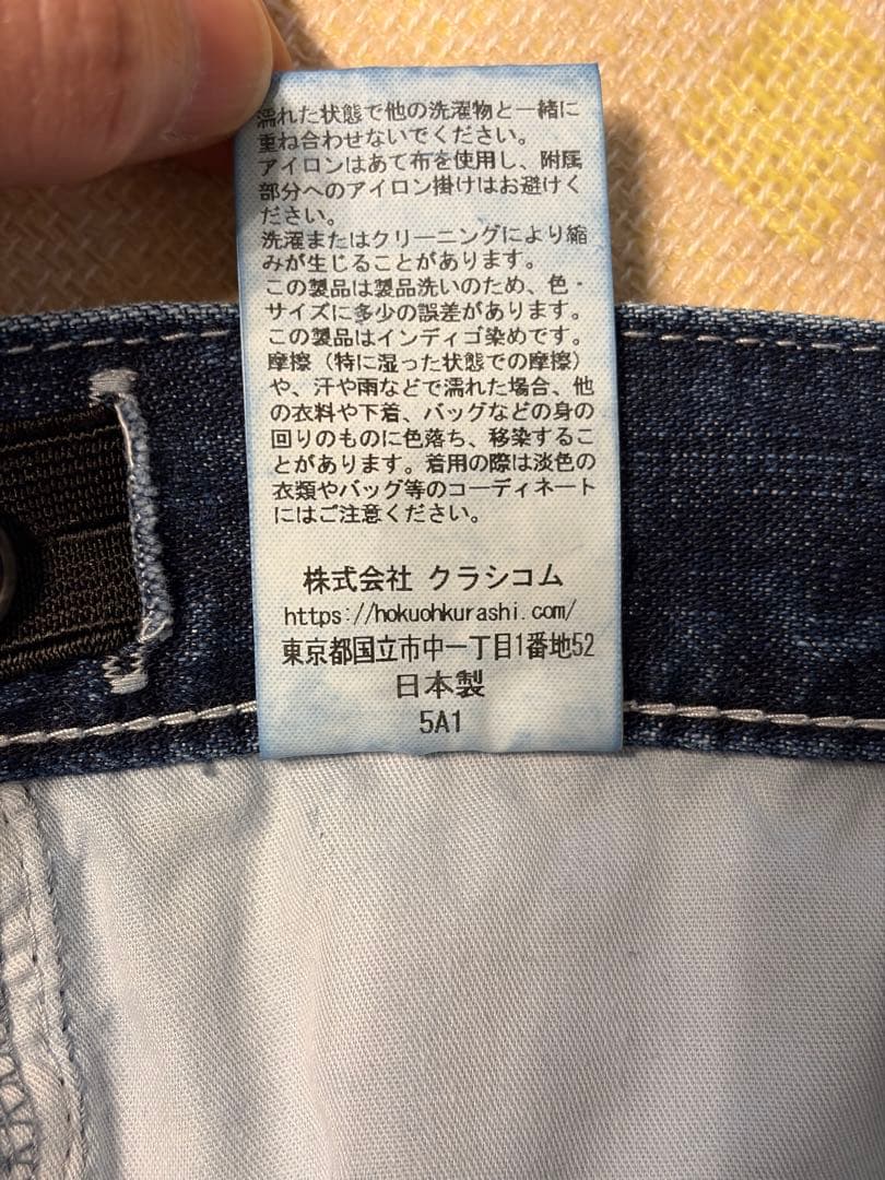北欧、暮らしの道具店　ストレートデニム