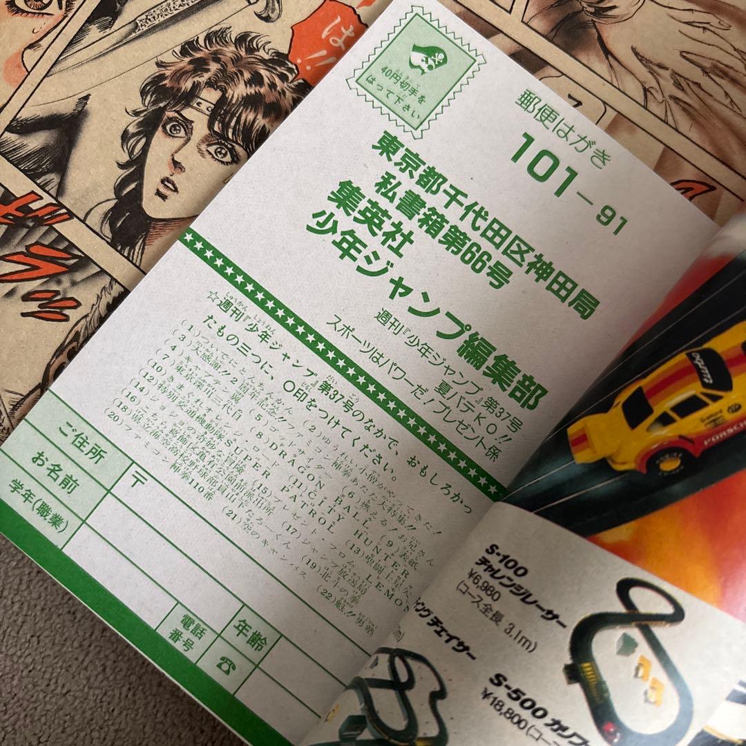 週刊少年ジャンプ1987年37号 DRAGON BALL 表紙