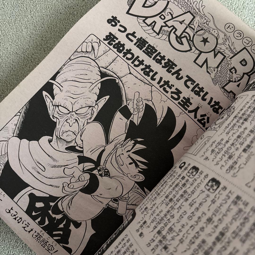 週刊少年ジャンプ1987年37号 DRAGON BALL 表紙