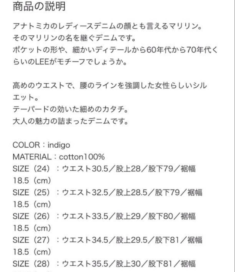 アナトミカ マリリン2 MARILYN 2 618 テーパード 25インチ