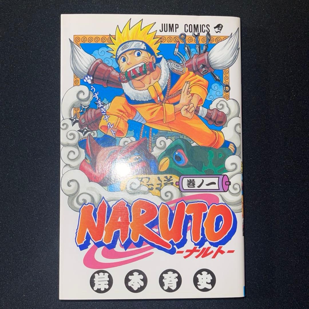 NARUTO1巻初版　ナルト1巻初版　翌日発送