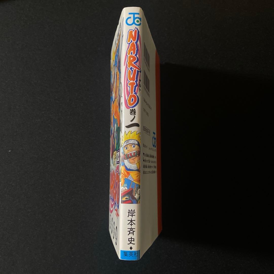 NARUTO1巻初版　ナルト1巻初版　翌日発送