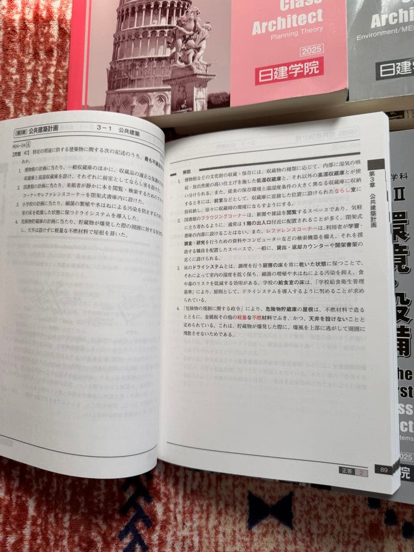 日建学院2025一級建築士 法令集線引き済＋教材セット