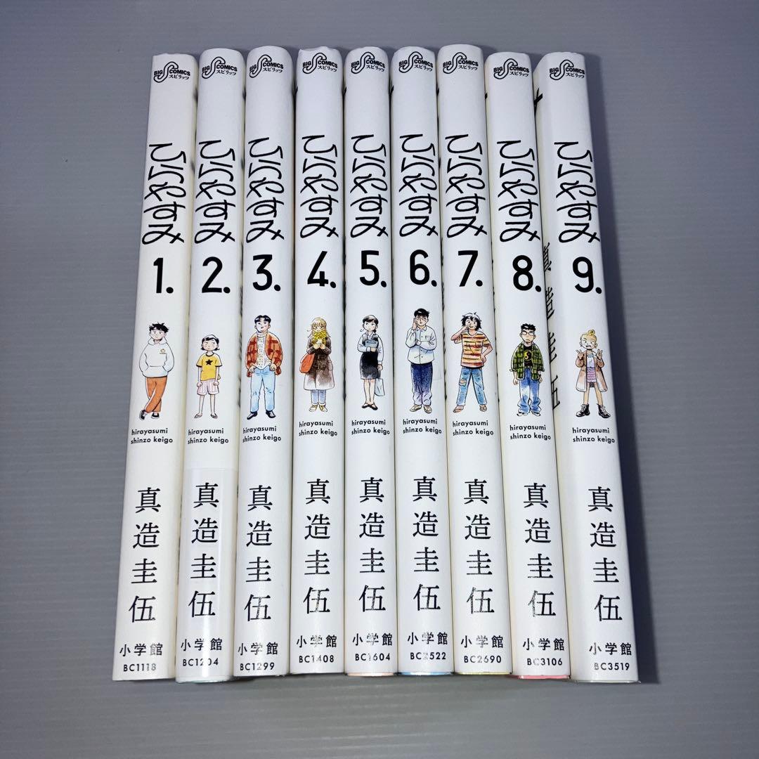 ひらやすみ. 1~9巻 セット