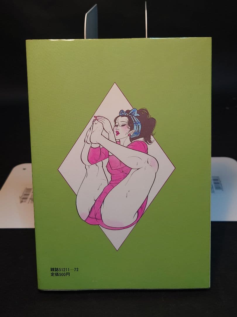 性愛星占い 中野ゆう JOY COMICS　初版