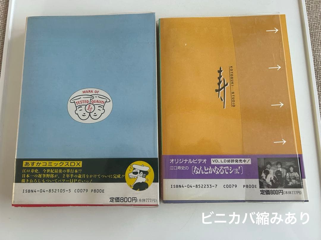 【まとめ売り‼︎】 江口寿史 初再混合9冊セット