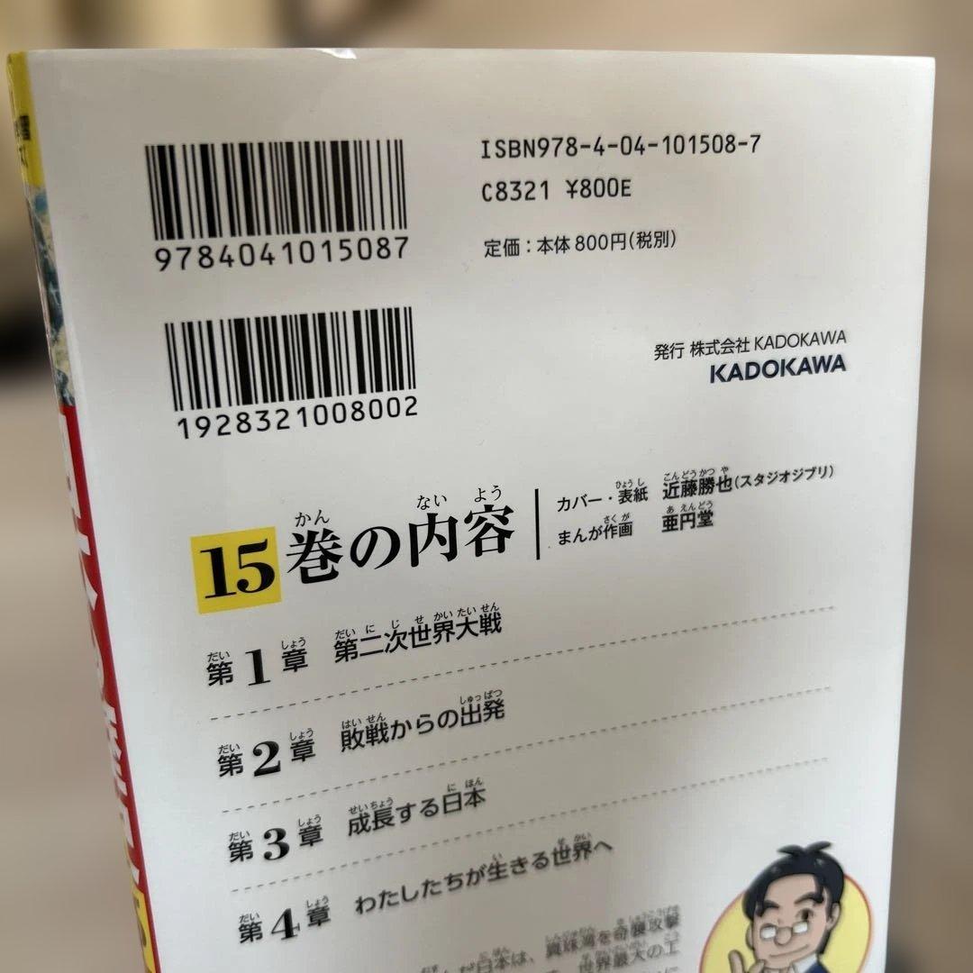 日本の歴史　角川　まんが学習シリーズ　1〜15巻　全巻　セット
