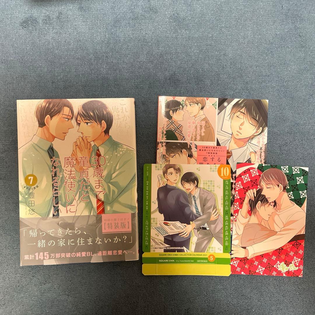 ※バラ売不可、特装版込 30歳まで童貞だと魔法使いになれるらしい 1巻〜12巻