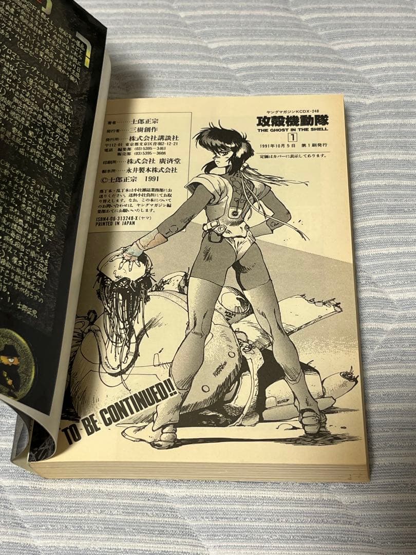 攻殻機動隊　初版　1巻　ハガキ付き
