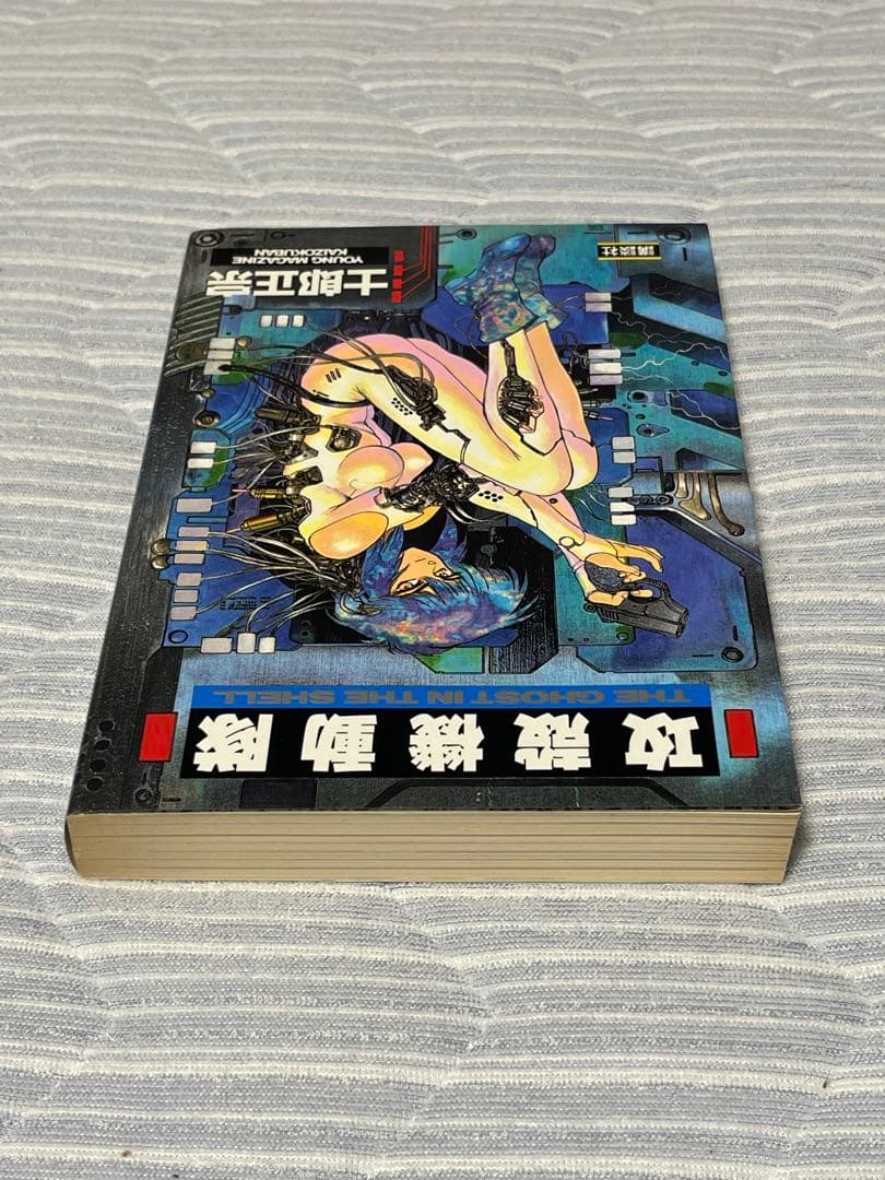 攻殻機動隊　初版　1巻　ハガキ付き