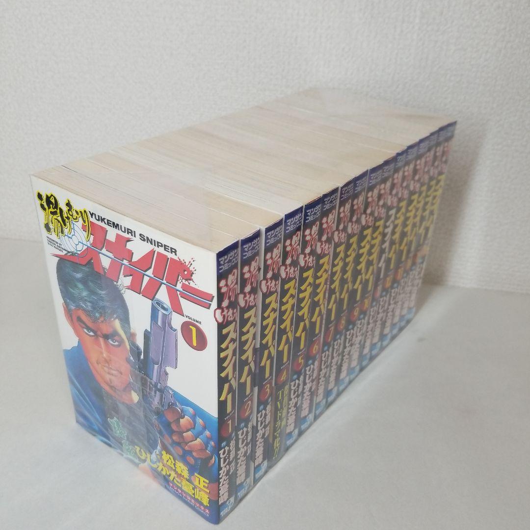 湯けむりスナイパー 全巻