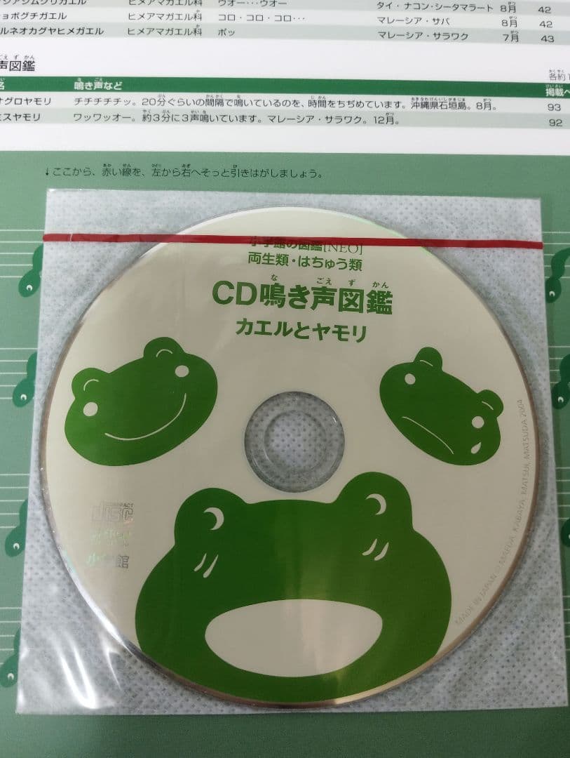 小学館の図鑑NEO　10冊セット　DVD2枚付