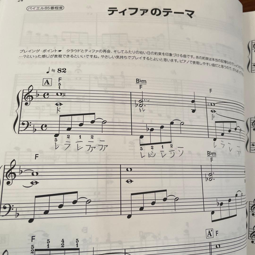 楽しいバイエル併用ファイナルファンタジーⅦ 楽譜　ピアノ