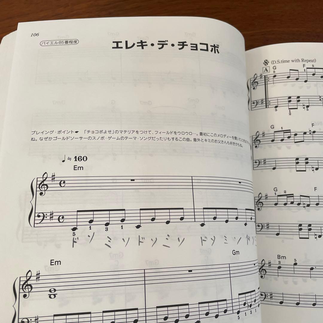 楽しいバイエル併用ファイナルファンタジーⅦ 楽譜　ピアノ