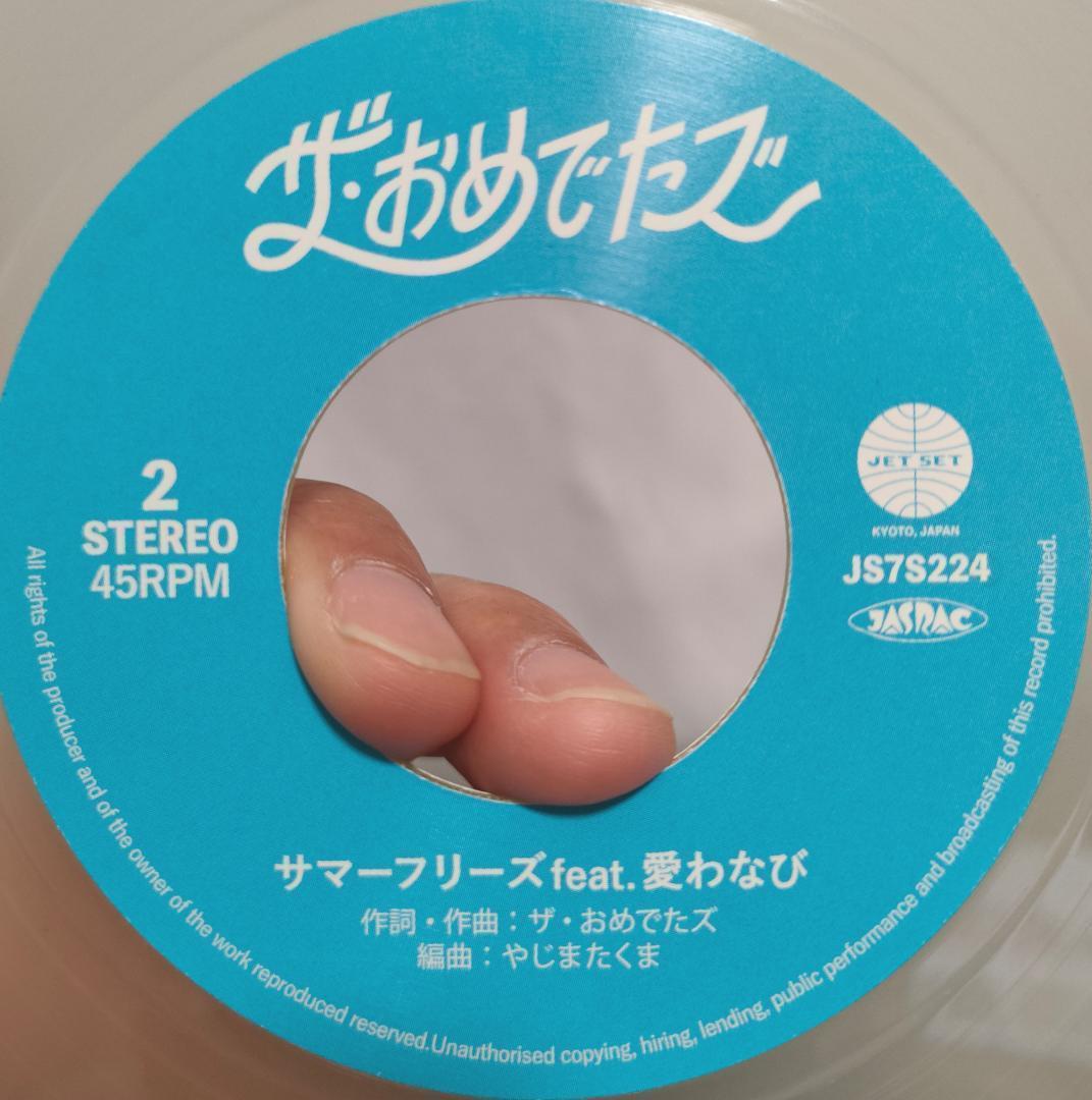 三途のリバーサイド ザ・おめでたズ 7inc アナログ レコード