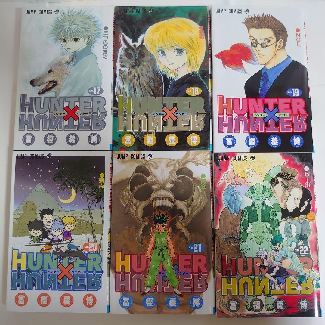 HUNTER×HUNTER（ハンター×ハンター）1～22巻セット