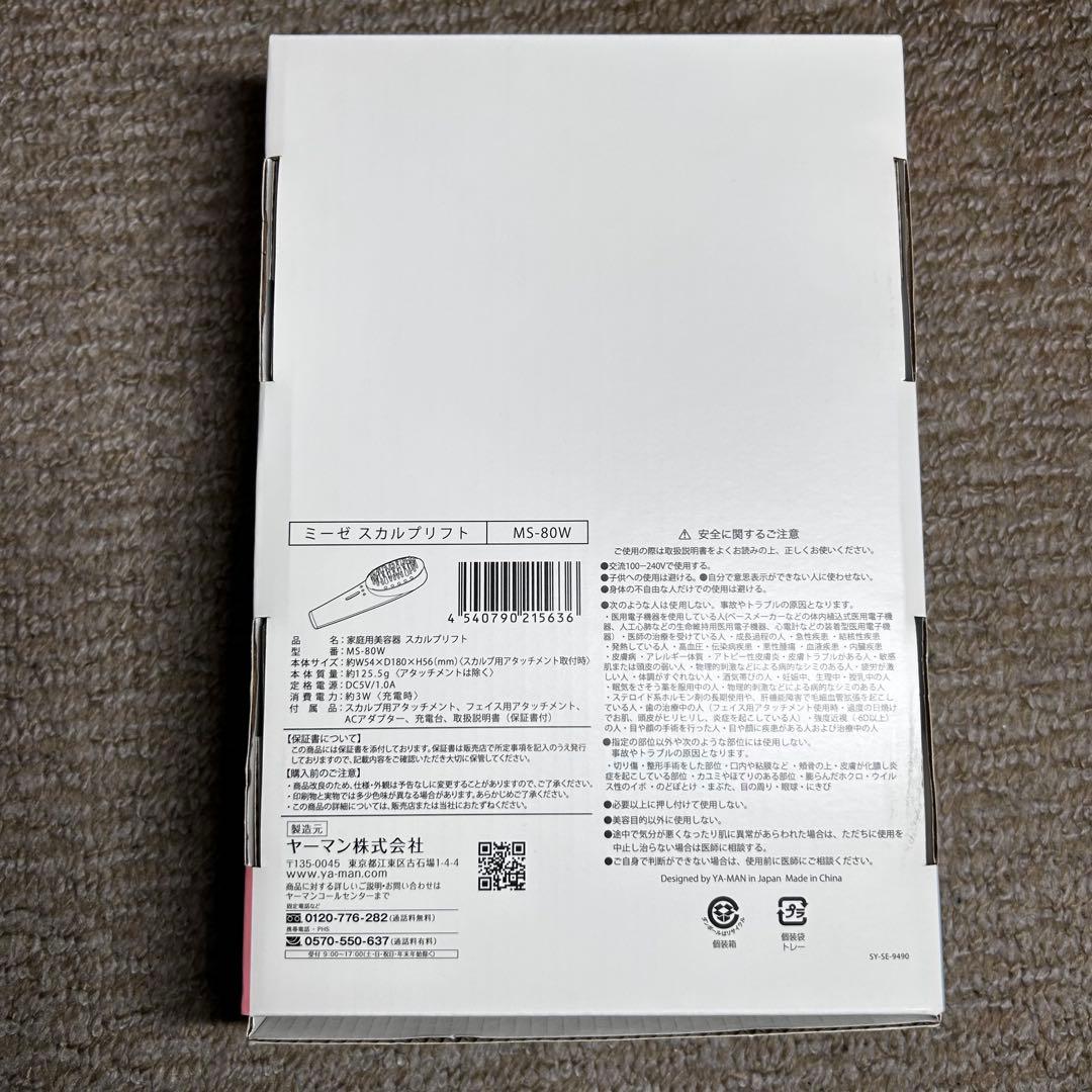 【美品✨除菌済み】スカルプリフト 美顔器 MS-80W