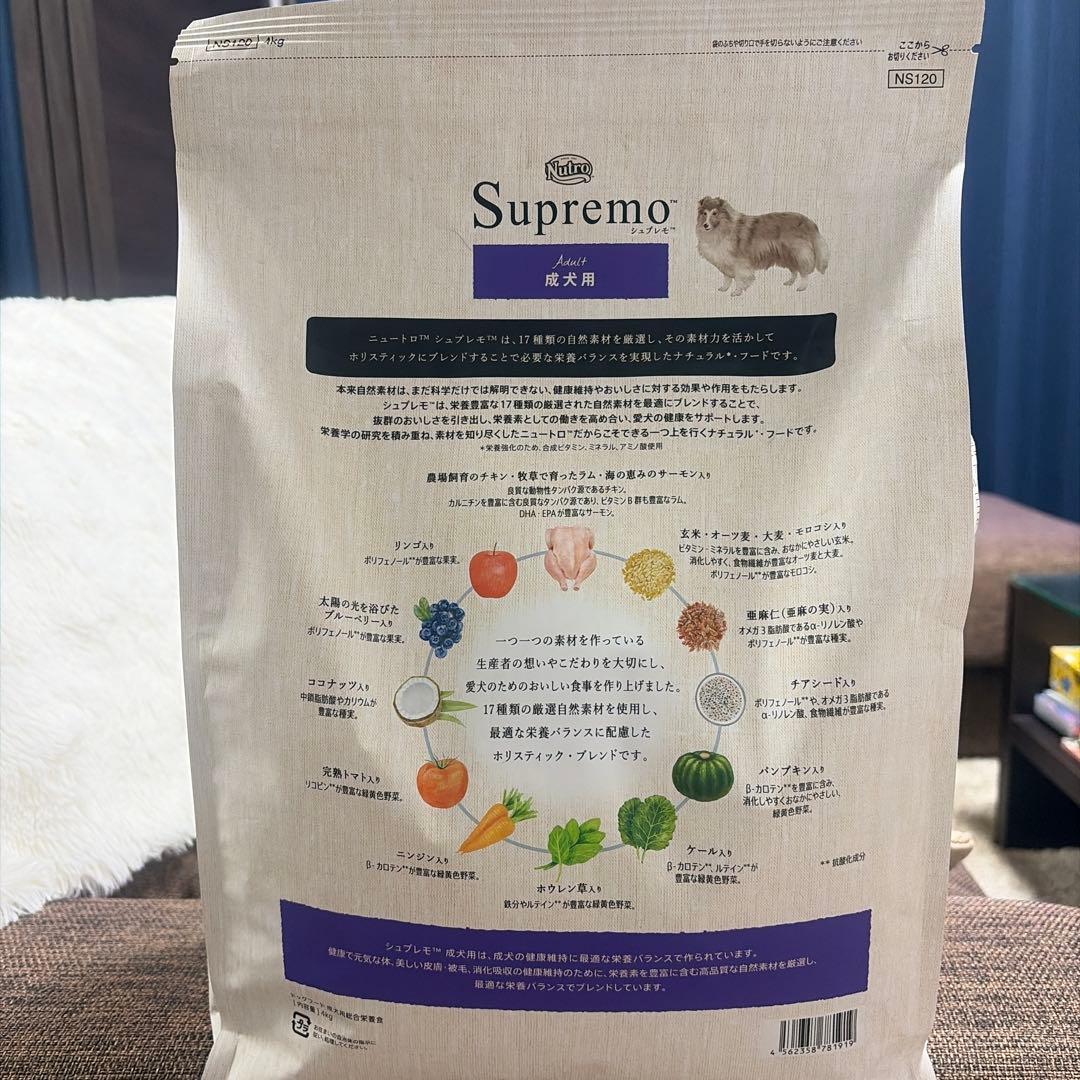 ニュートロ シュプレモ（成犬用）ドッグフード4kg