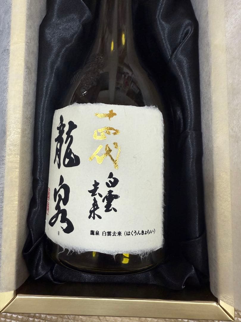 十四代　【空瓶】　龍泉白雲去来720ml （NO.2）