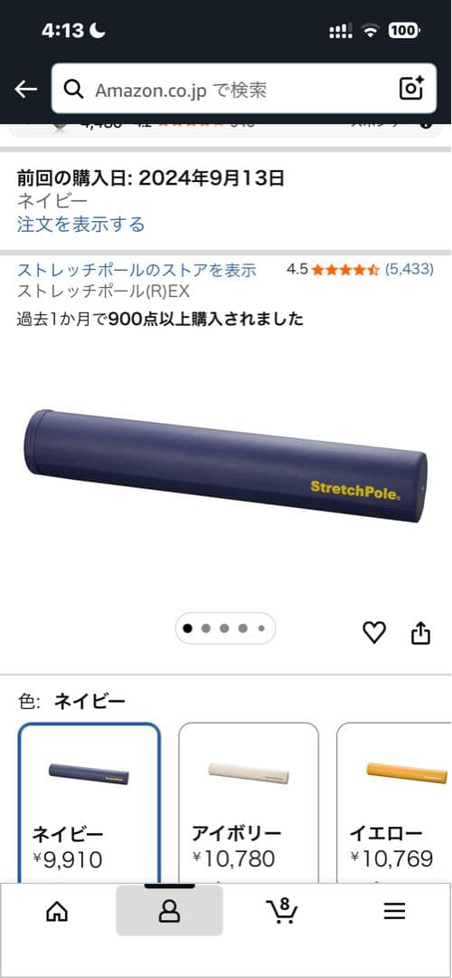 美品　正規品　ストレッチポール StretchPole EX ネイビー　浜松市