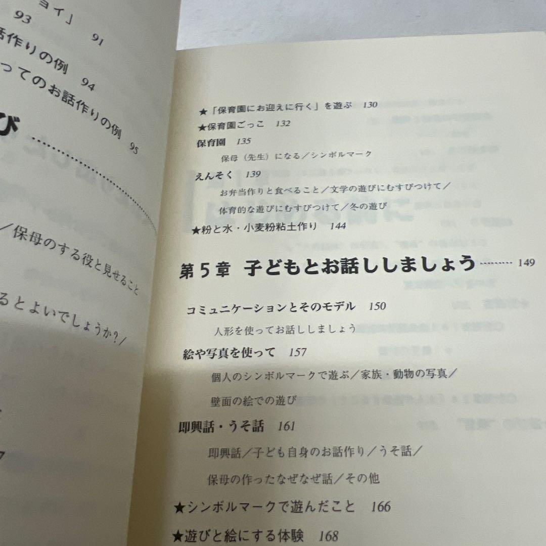 テーマ遊びの本 0~3歳児の遊びの実践