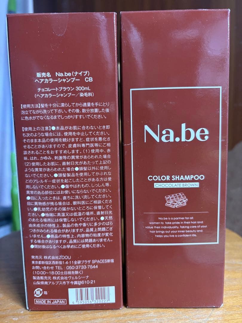 Na.be COLOR SHAMPOO チョコレートブラウン 300ml ×2本