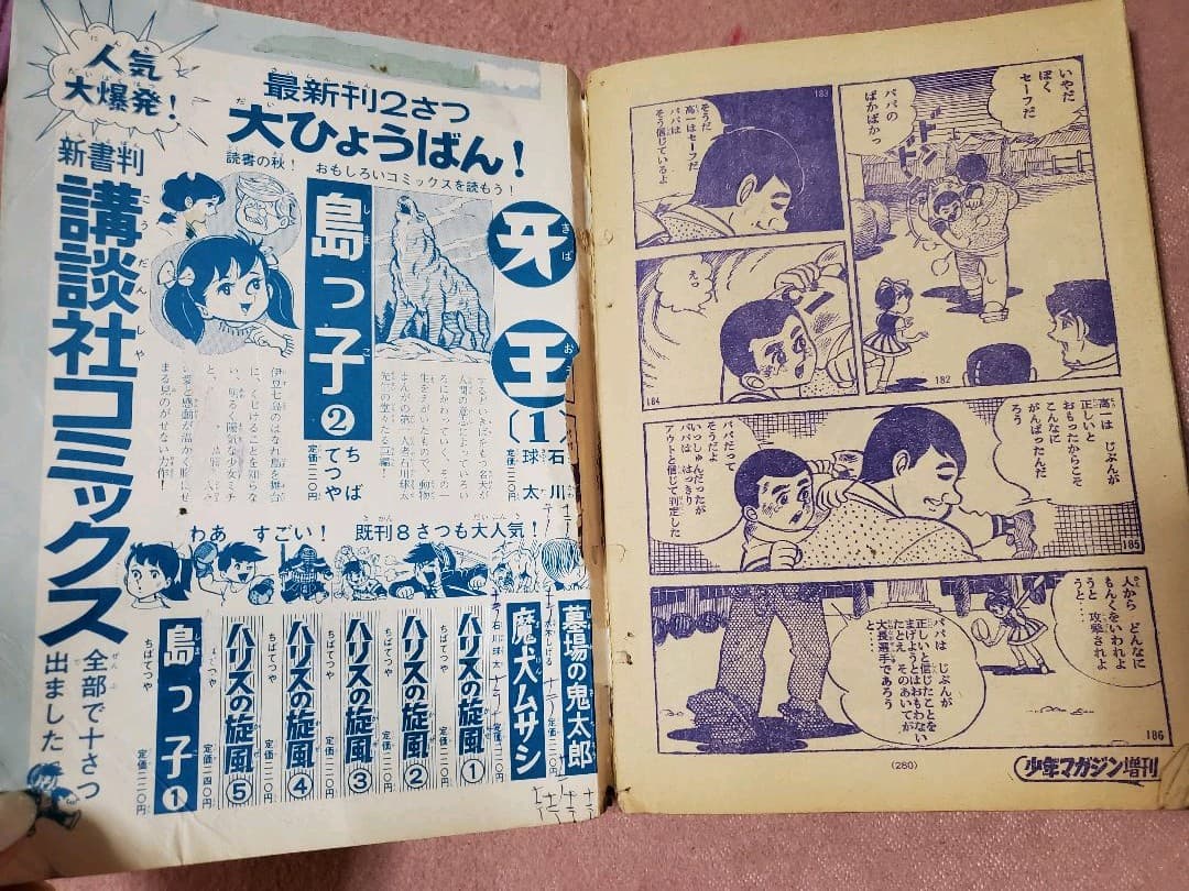 [昭和レトロ]少年マガジン1967年10月29日号