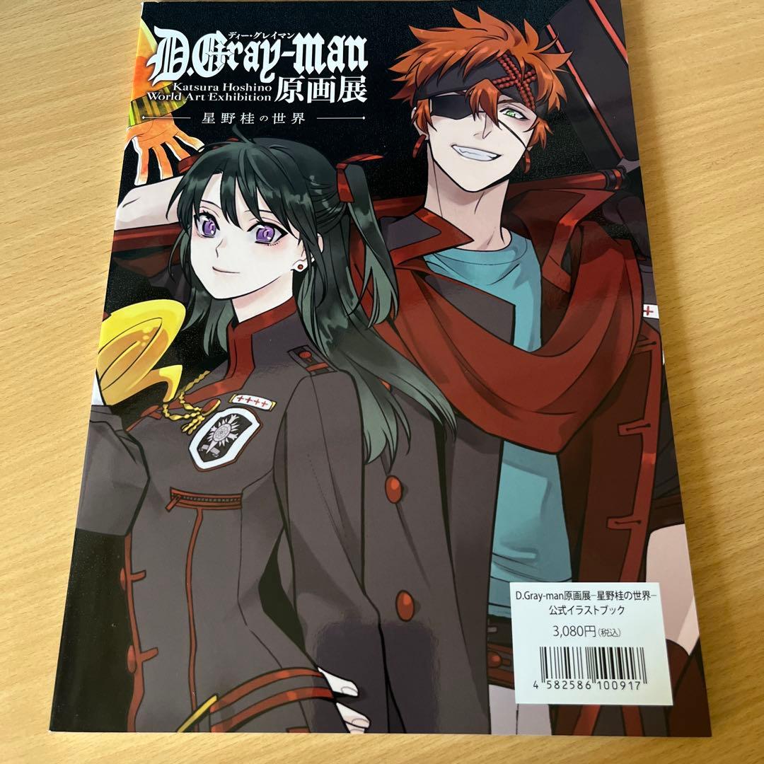 D.Gray-man 原画展　イラストブック