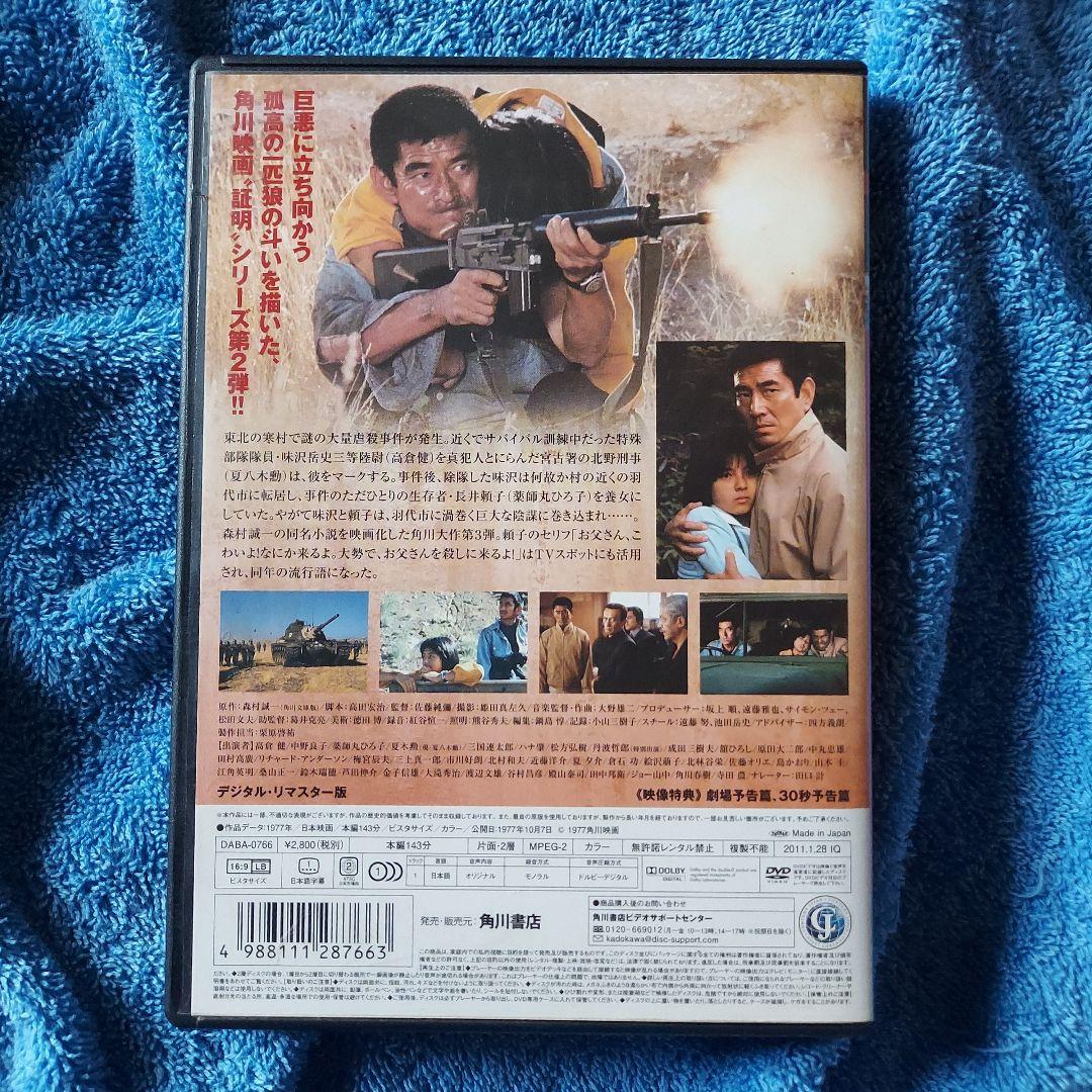 高倉健「冬の華」「鉄道員」「野性の証明」「幸福の黄色いハンカチ」DVD　4枚