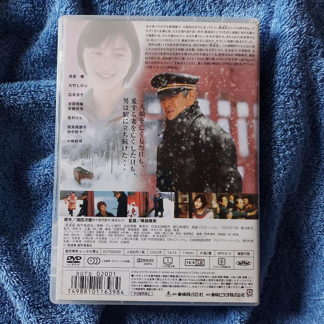 高倉健「冬の華」「鉄道員」「野性の証明」「幸福の黄色いハンカチ」DVD　4枚