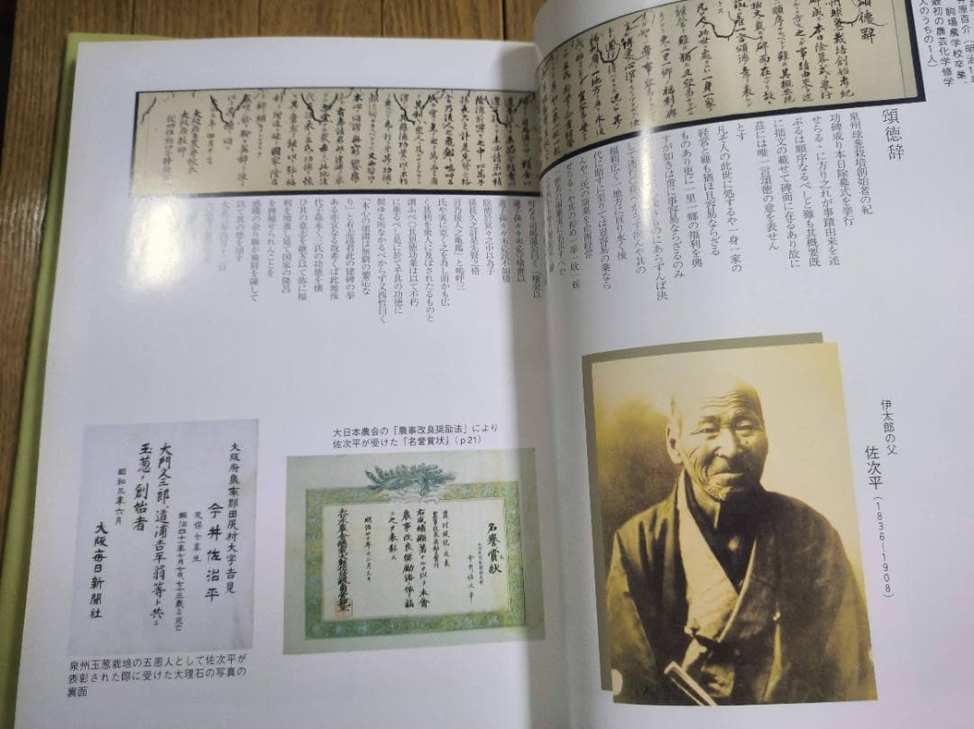 非売品書籍「玉葱王 今井伊太郎とその父佐次平」たまねぎ栽培にかけた生涯