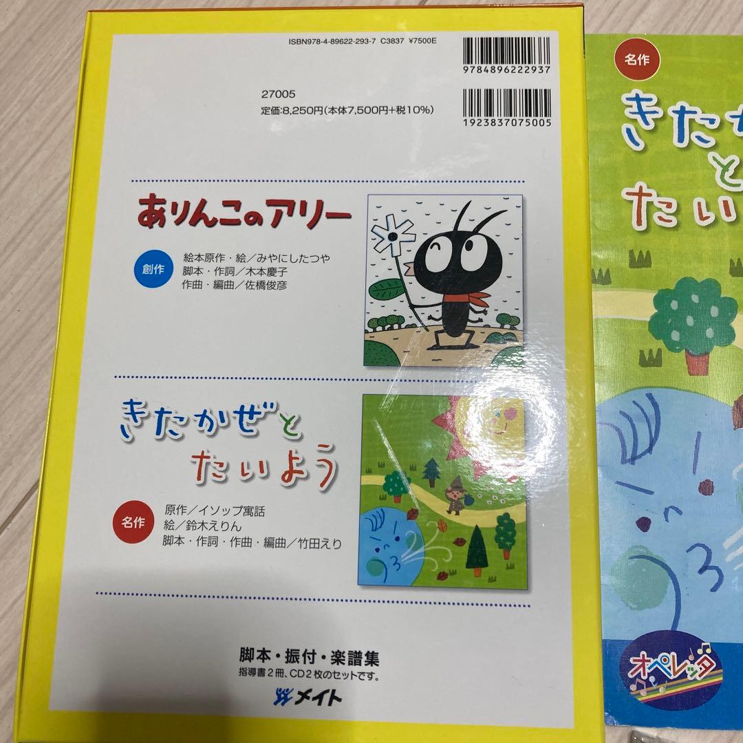 オペレッタの脚本とCD ありんこのアリー・きたかぜとたいよう