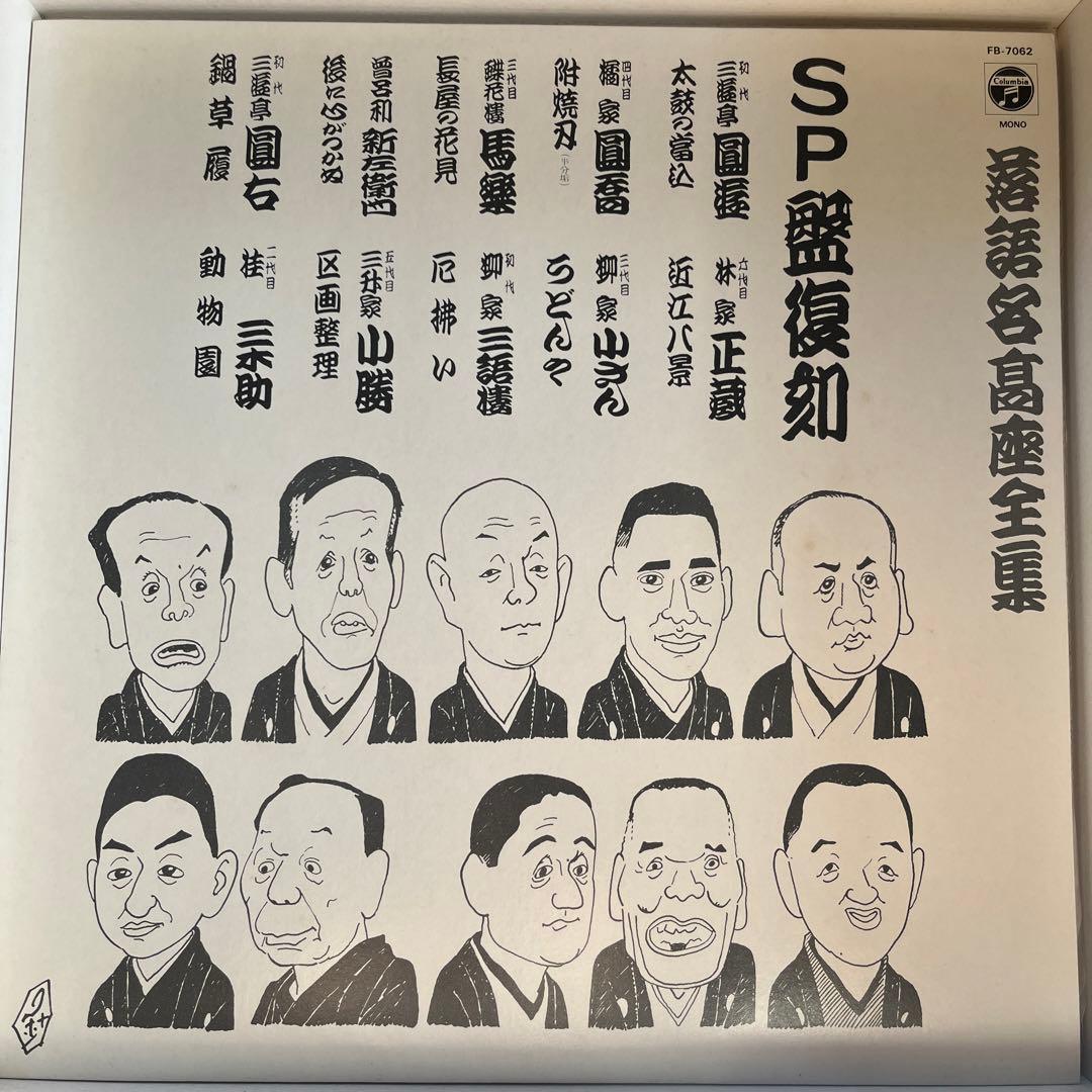 落語名高座全集 三遊亭圓生 レコード