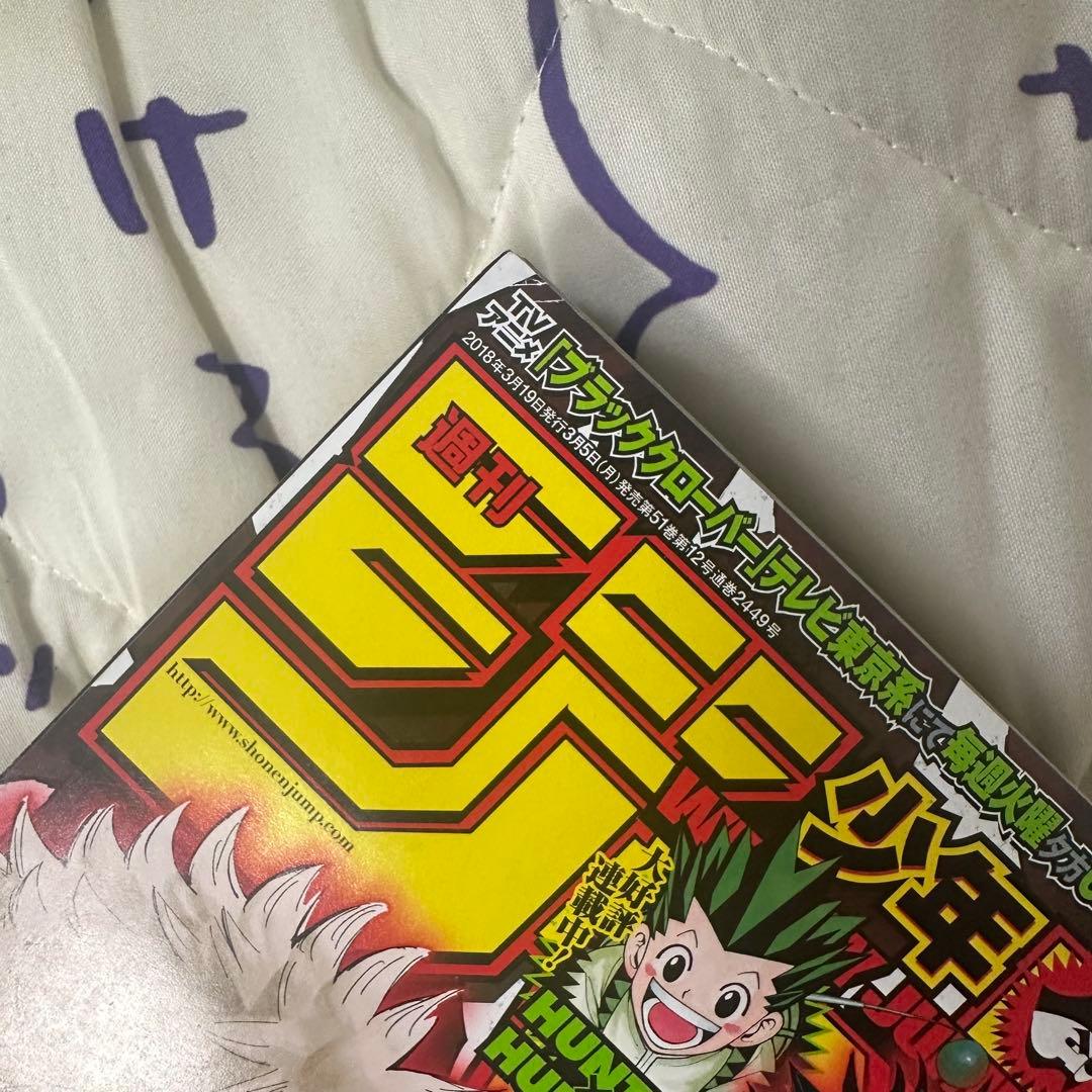 週刊少年ジャンプ 2018年 14号 呪術廻戦 新連載