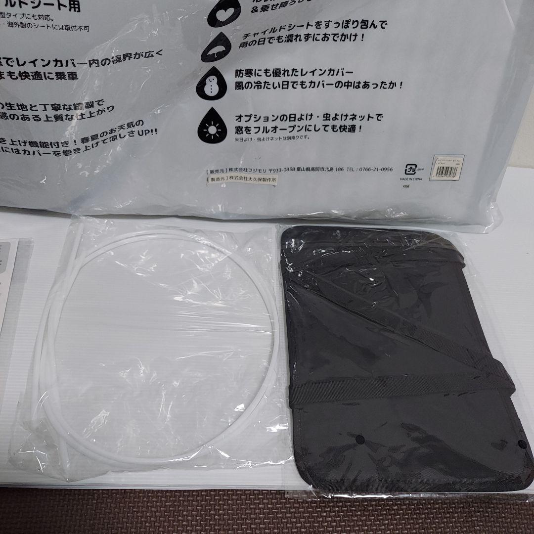 LABOCLE（ラボクル）プレミアムレインカバー リア・後ろ乗せシート用