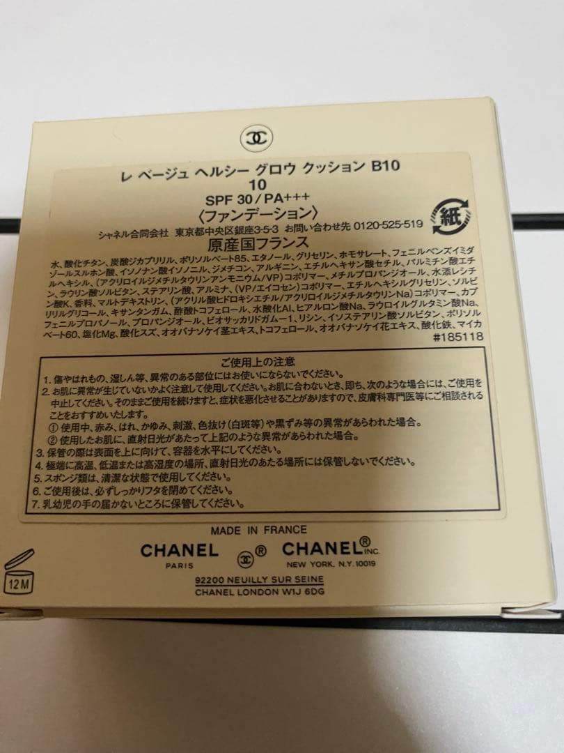 新品未使用品CHANEL LES BEIGES クッションファンデーションB10