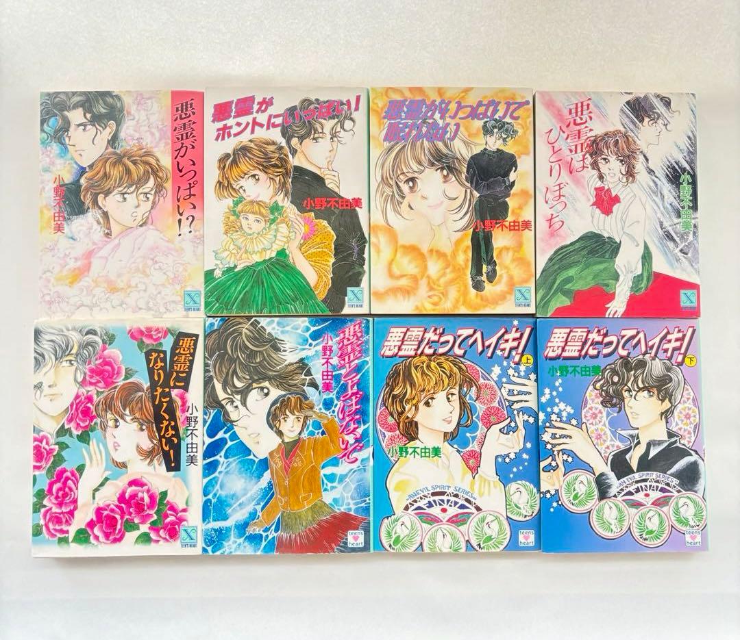 【希少品】悪霊シリーズ / ゴーストハント / 小野不由美