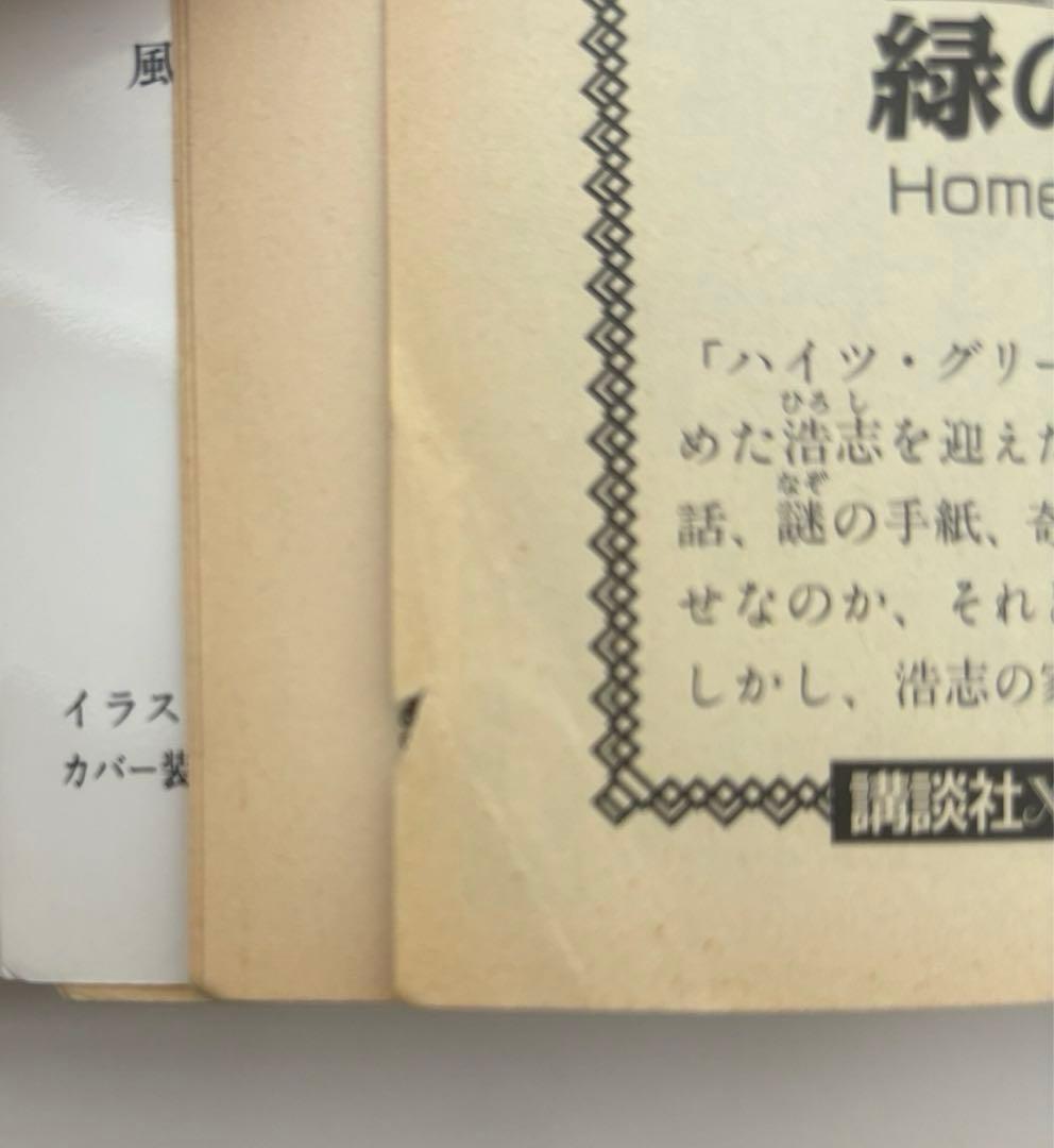 【希少品】悪霊シリーズ / ゴーストハント / 小野不由美