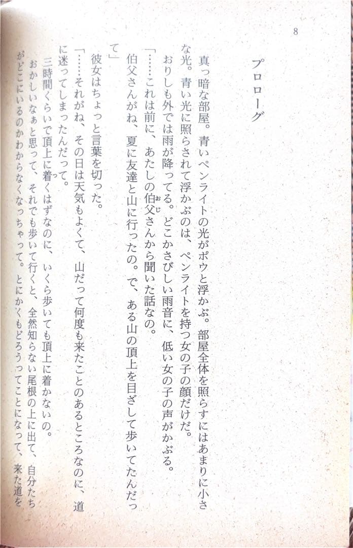 【希少品】悪霊シリーズ / ゴーストハント / 小野不由美