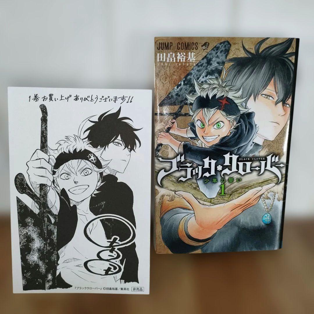 【初版】ブラッククローバー 1巻 初版