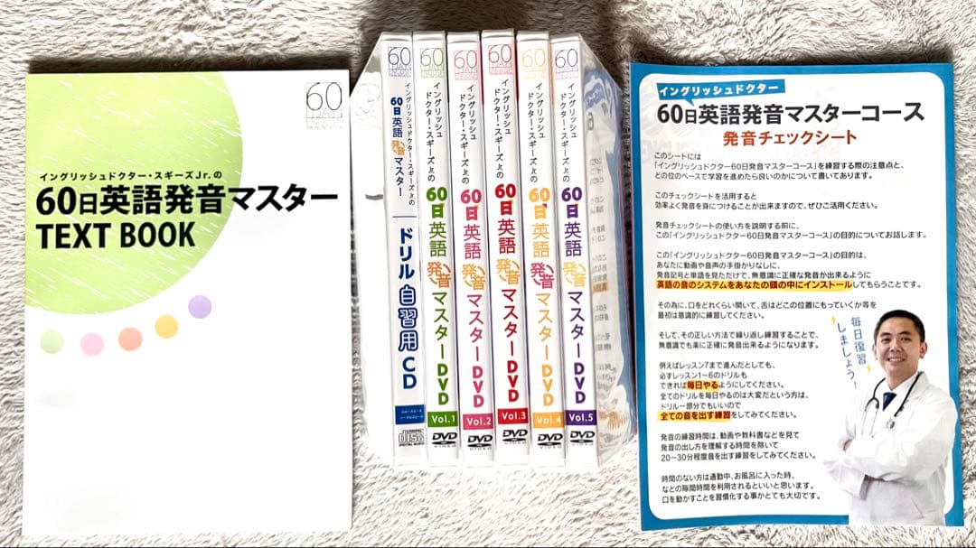 イングリッシュドクター スギーズJr.の60日英語発音マスターDVD 6巻セット