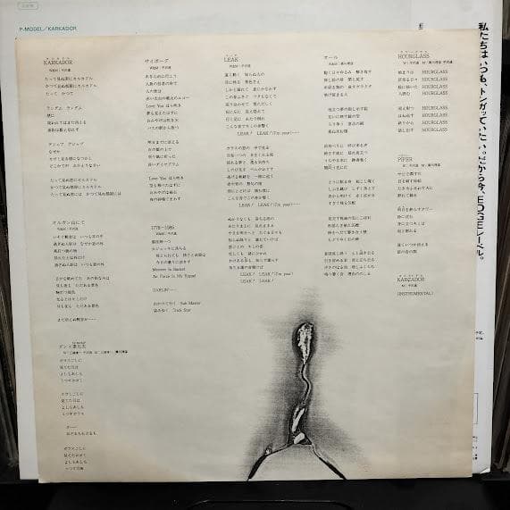 帯付 LP レコード / P-Model - Karkador(カルカドル)