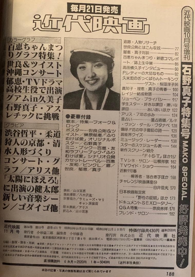 近代映画　1978(昭和53)年11月号　本誌