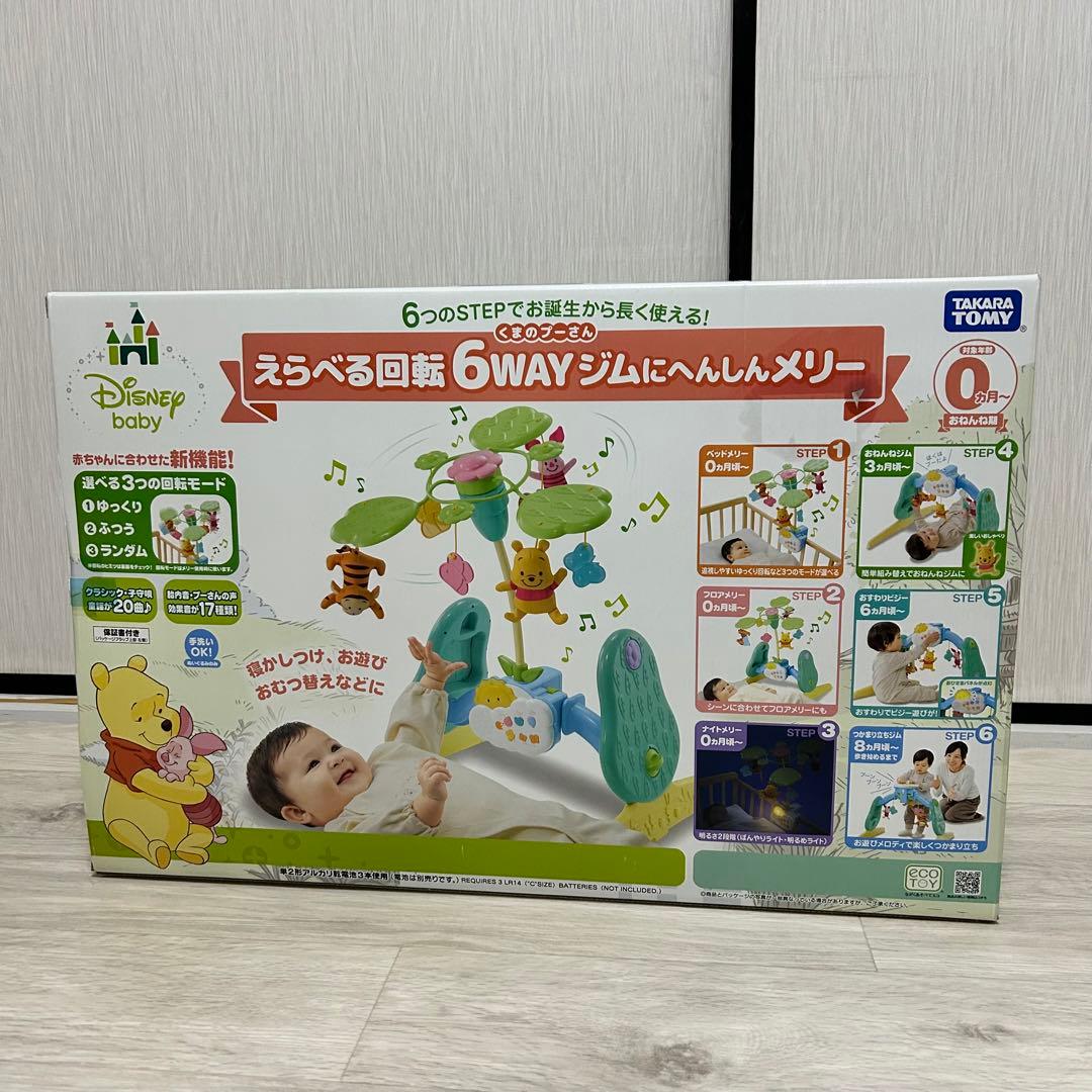 えらべる回転 6WAY ジムにへんしんメリー　くまのプーさん