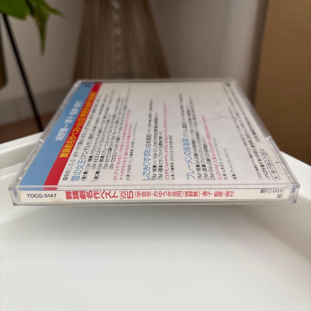 CD 舞踊劇名作ベストvol.5 雪の女王　したきりすずめ　ブレーメンの音