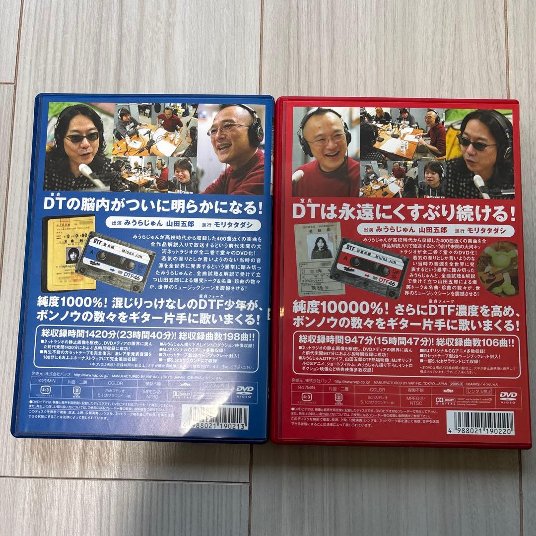みうらじゅん DTF 童貞編+非童貞編 BOXセット
